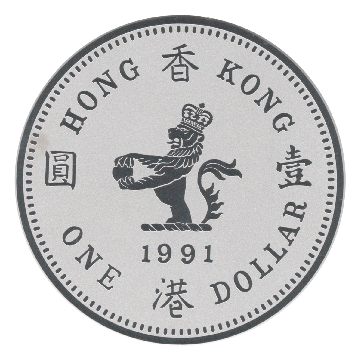 Stainless Steel Coin Coaster modelled after pre-1997 Hong Kong one dollar coin